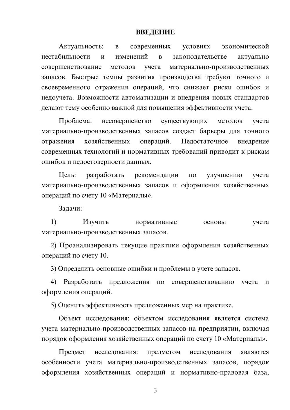 Предпросмотр курсовой работы 3
