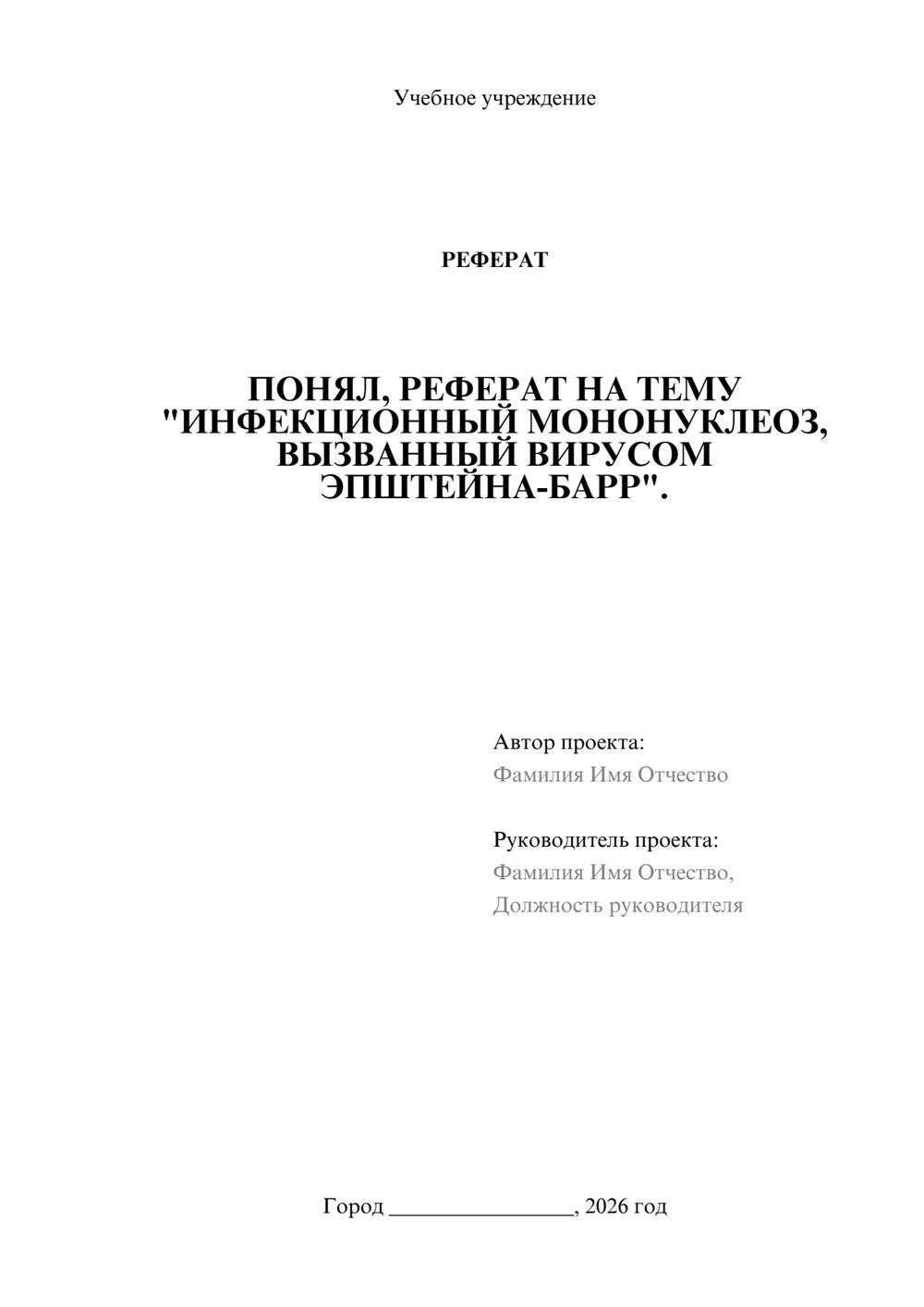 Предпросмотр реферата 1