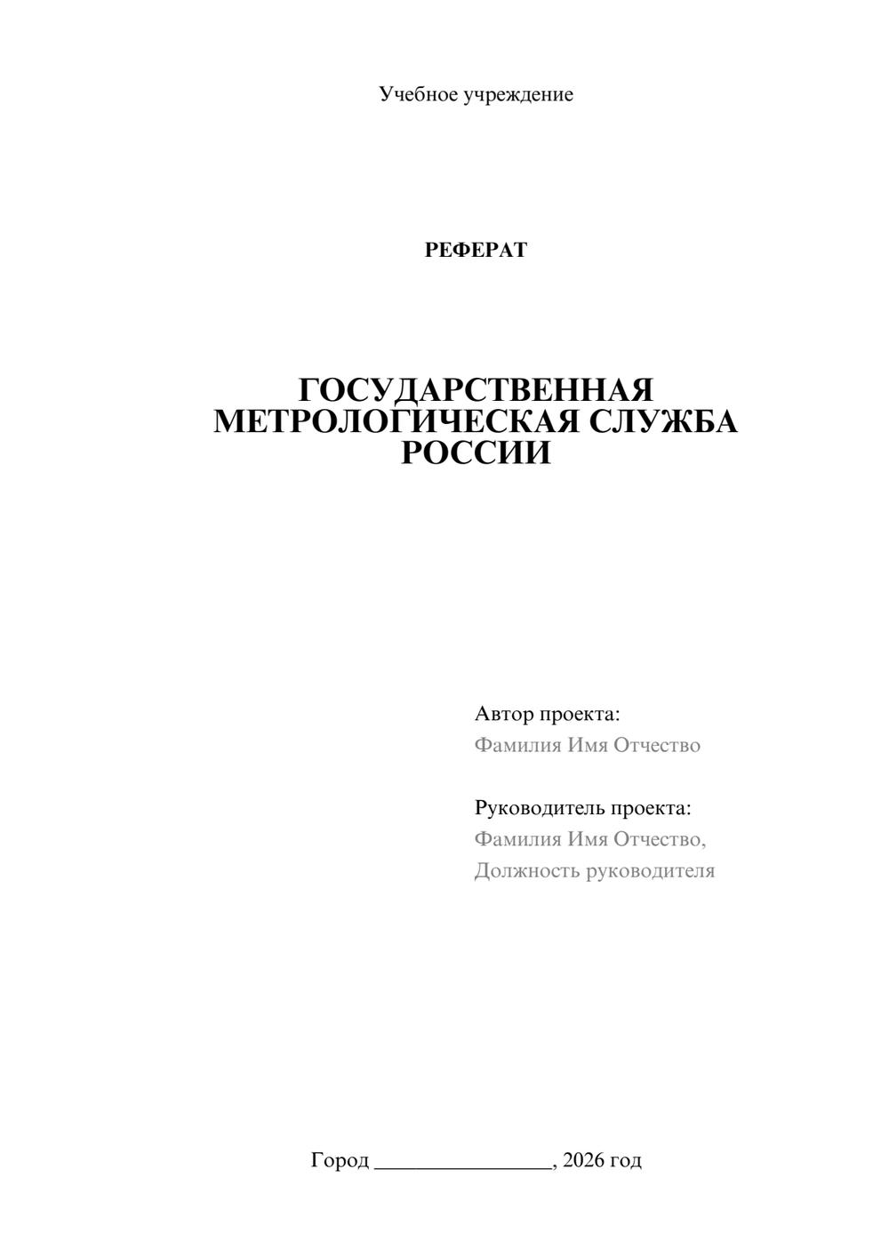 Предпросмотр реферата 1