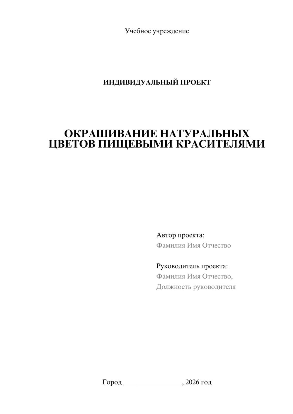 Предпросмотр проекта 1