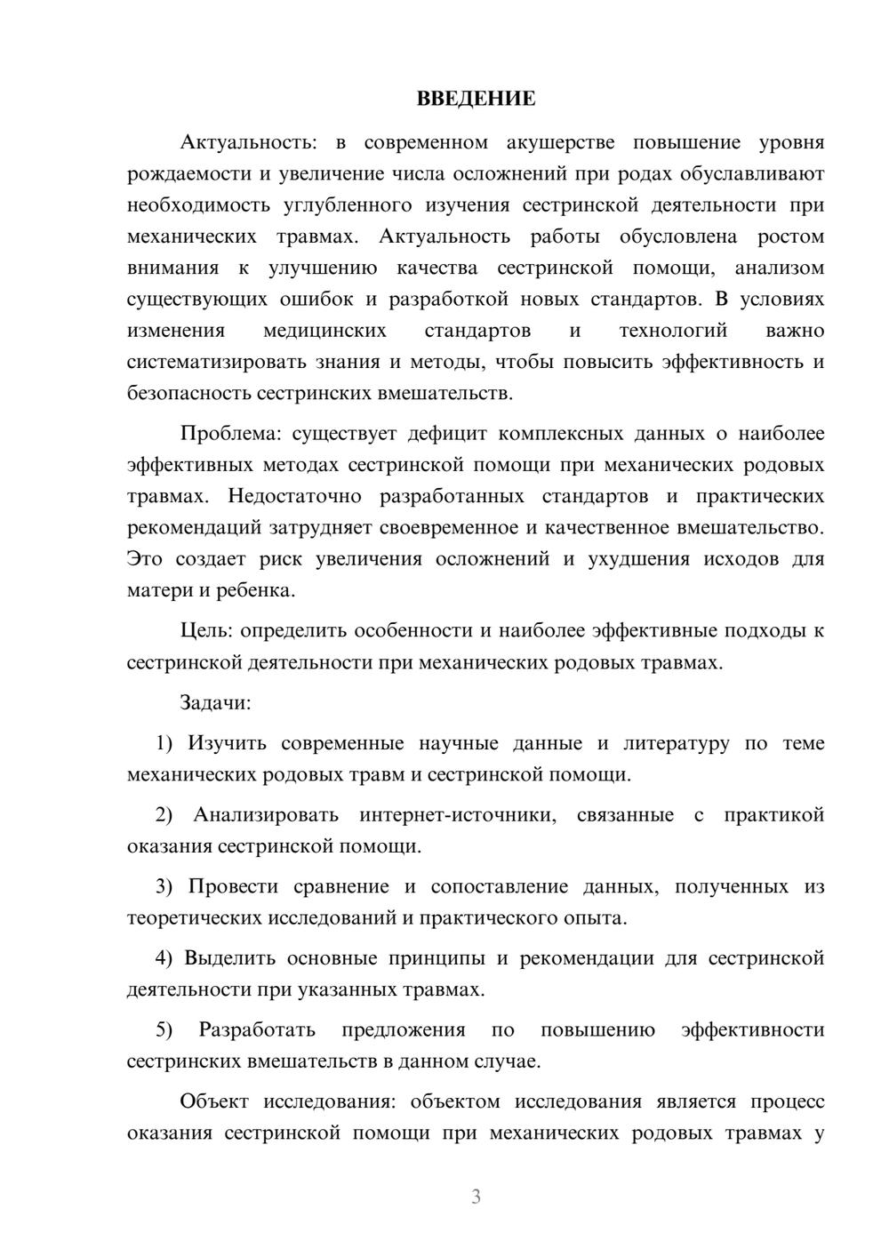 Предпросмотр курсовой работы 3