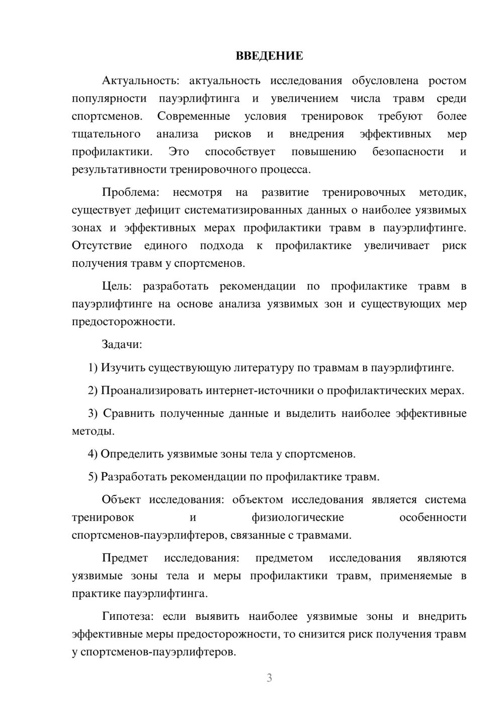 Предпросмотр курсовой работы 3