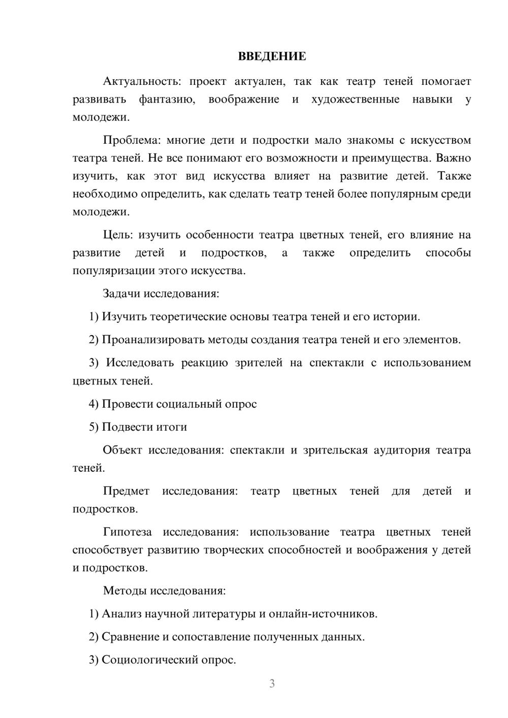 Предпросмотр проекта 3