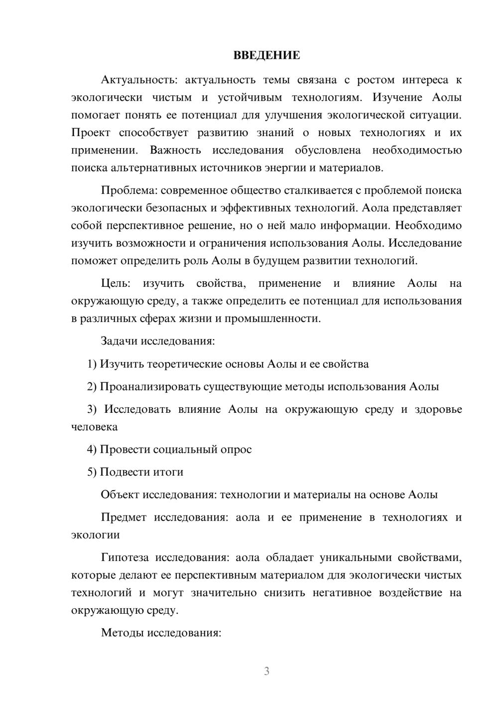 Предпросмотр проекта 3