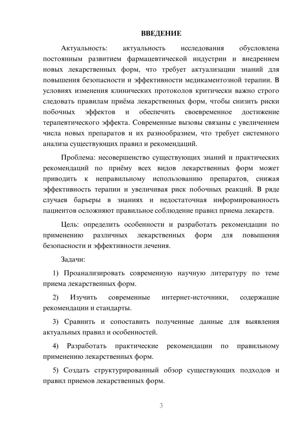 Предпросмотр курсовой работы 3