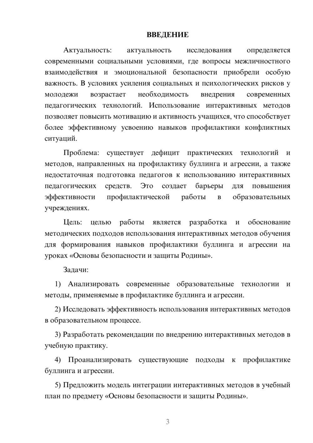 Предпросмотр курсовой работы 3