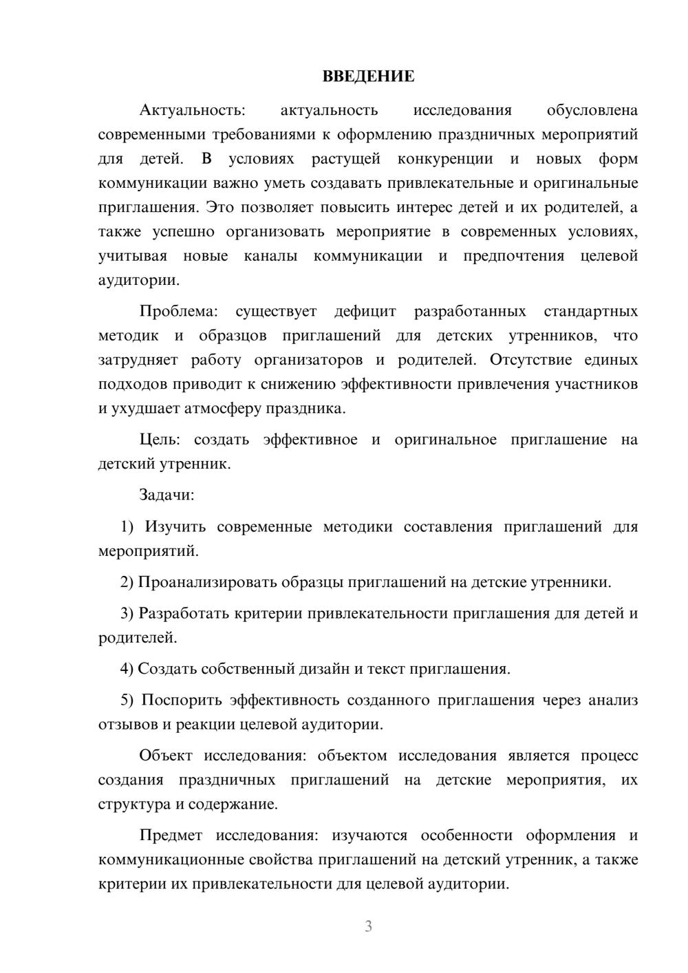 Предпросмотр курсовой работы 3