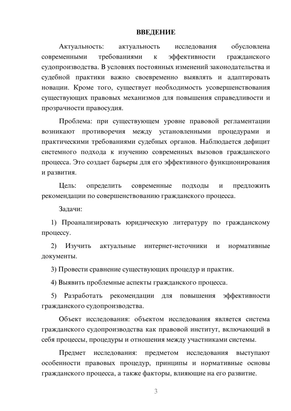 Предпросмотр курсовой работы 3