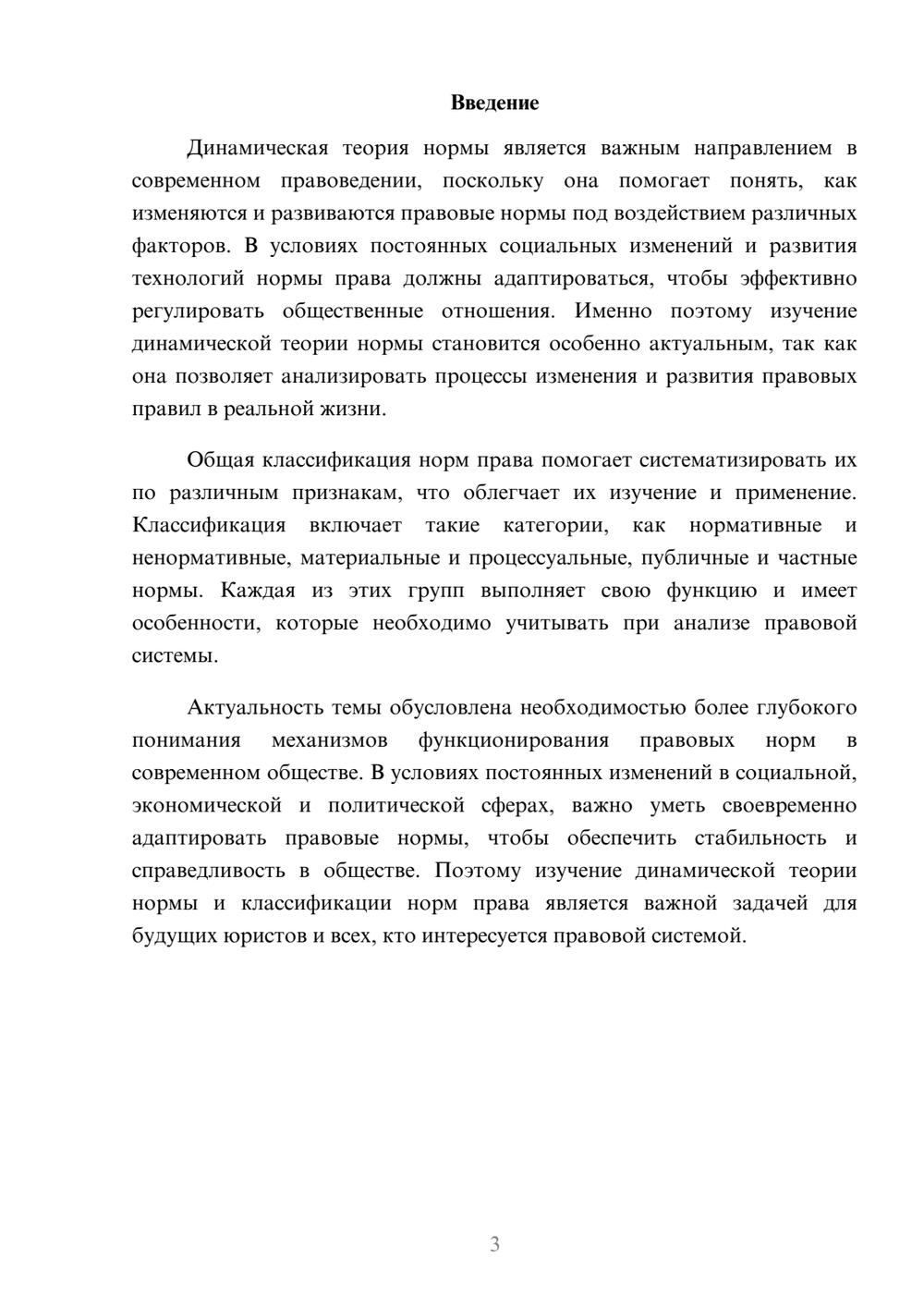 Предпросмотр доклада 3