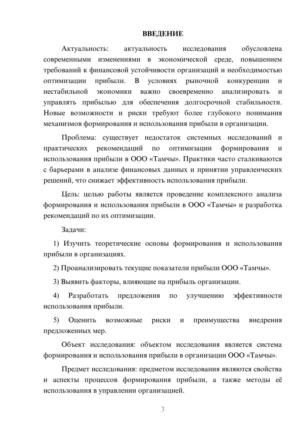 Предпросмотр курсовой работы 3