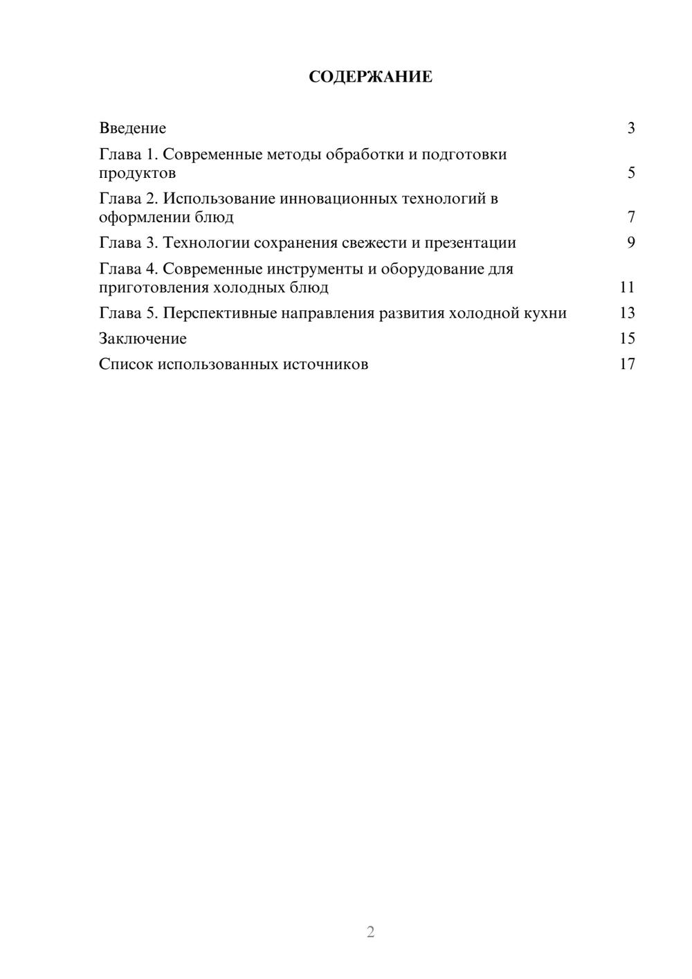 Предпросмотр реферата 2