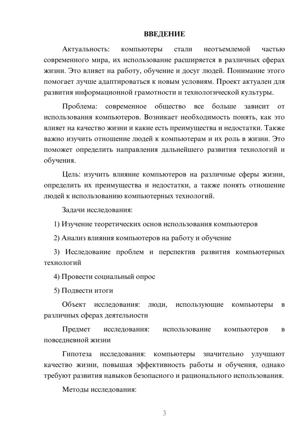 Предпросмотр проекта 3