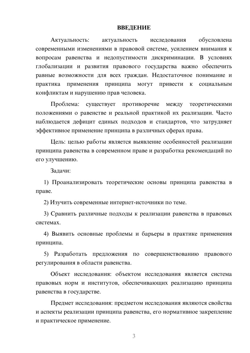 Предпросмотр курсовой работы 3