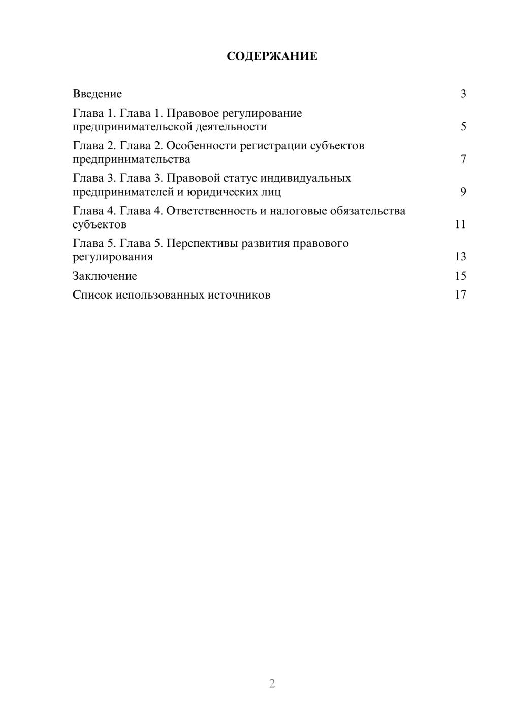 Предпросмотр реферата 2