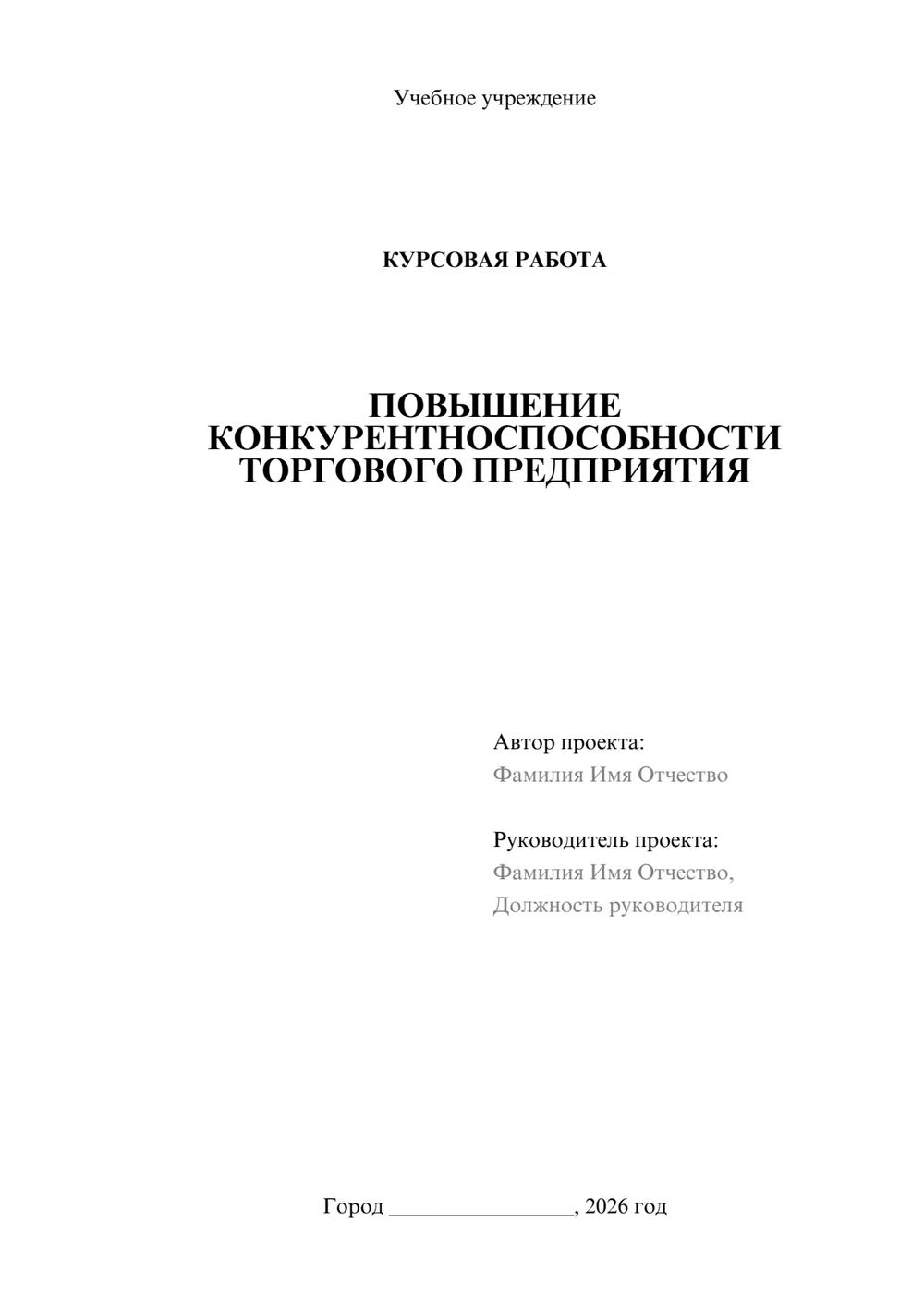 Предпросмотр курсовой работы 1