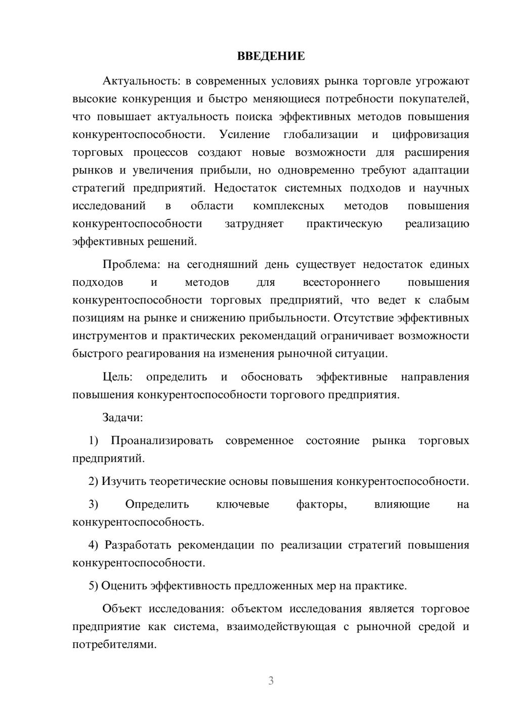 Предпросмотр курсовой работы 3