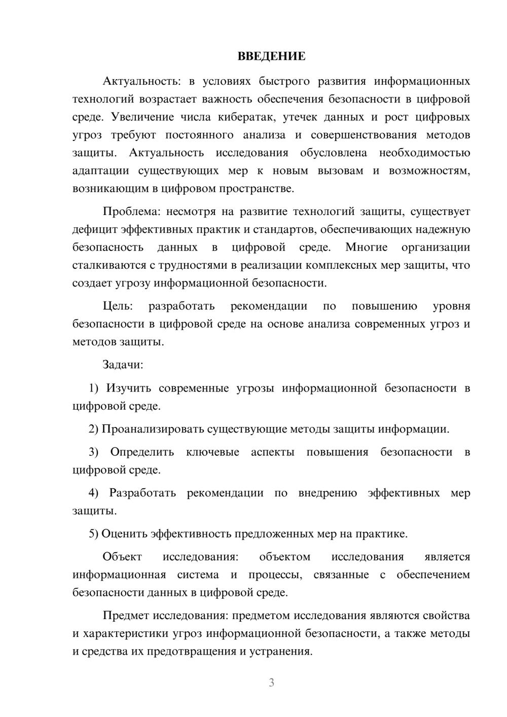 Предпросмотр курсовой работы 3