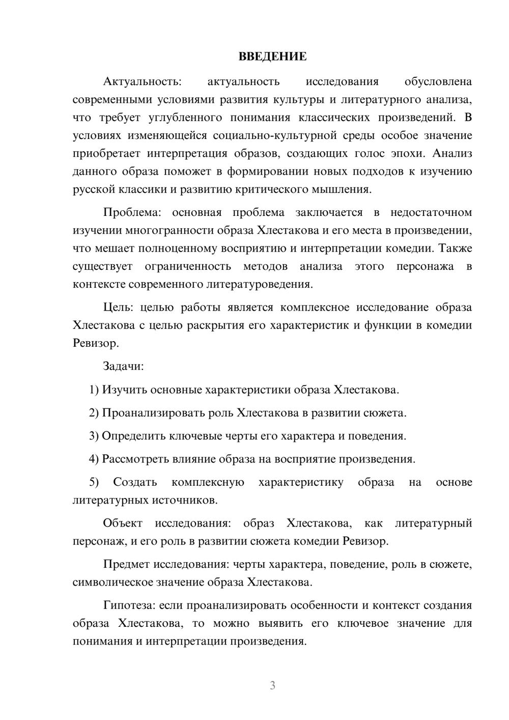 Предпросмотр курсовой работы 3