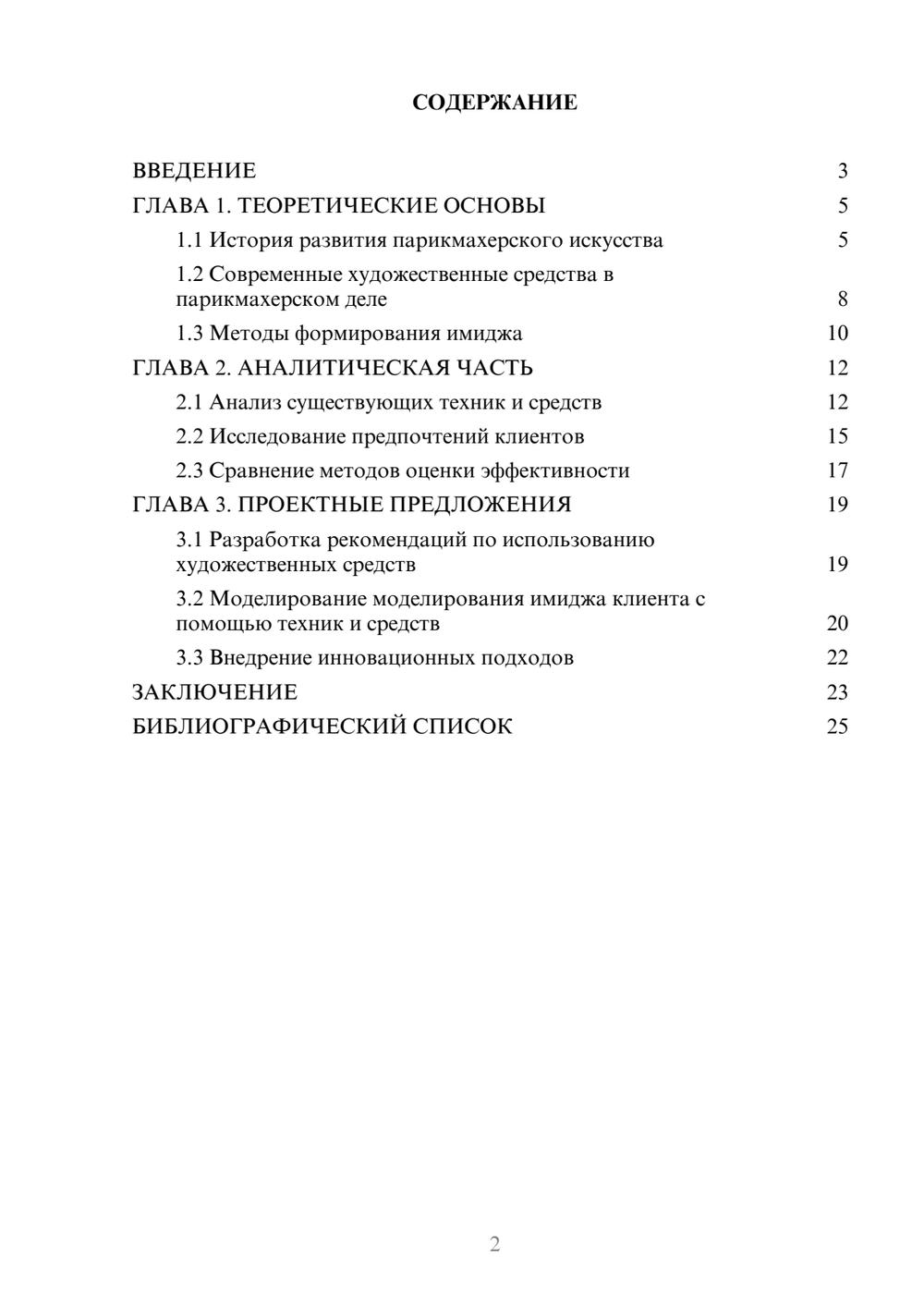 Предпросмотр курсовой работы 2