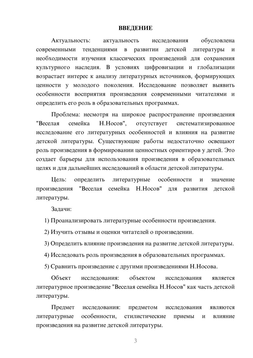 Предпросмотр курсовой работы 3
