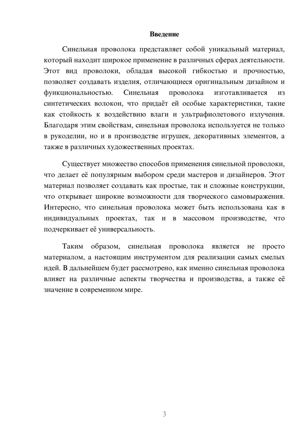 Предпросмотр реферата 3