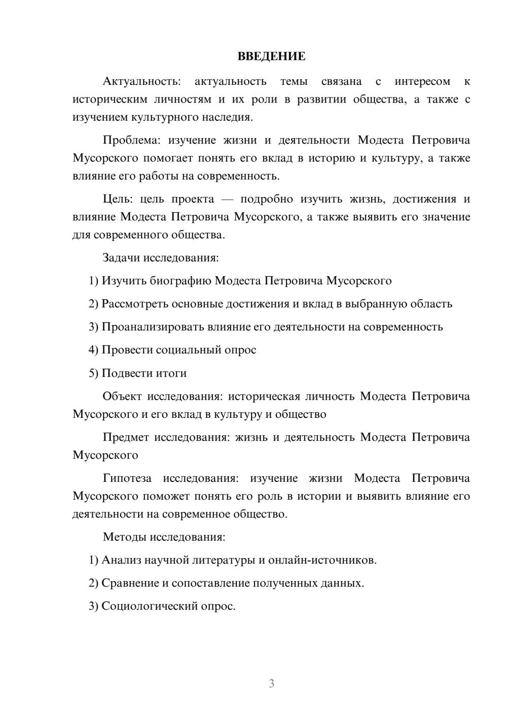 Предпросмотр проекта 3