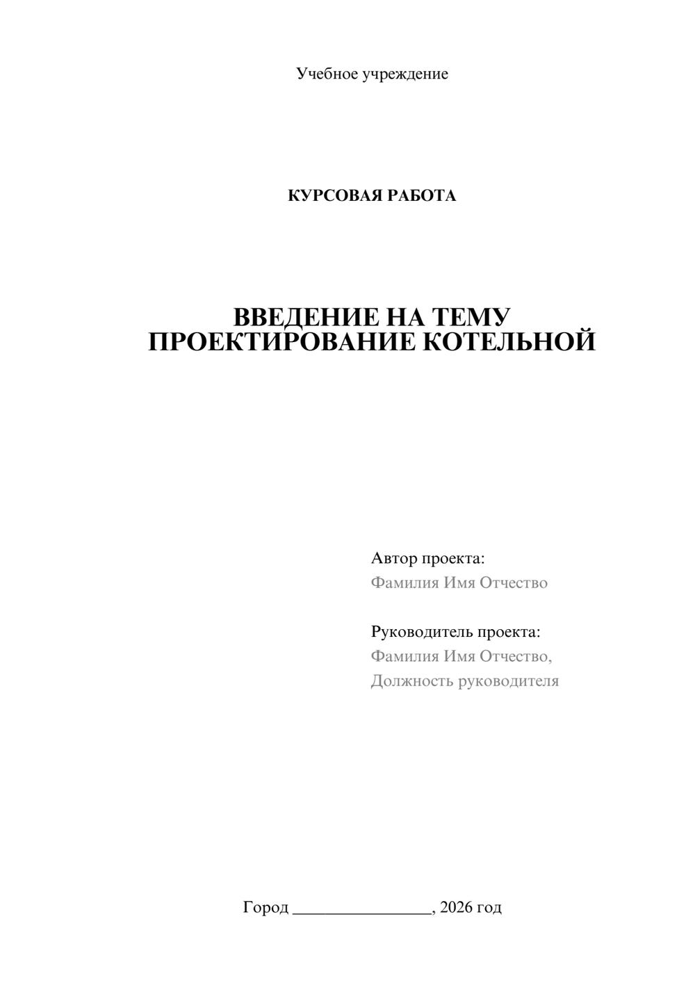 Предпросмотр курсовой работы 1