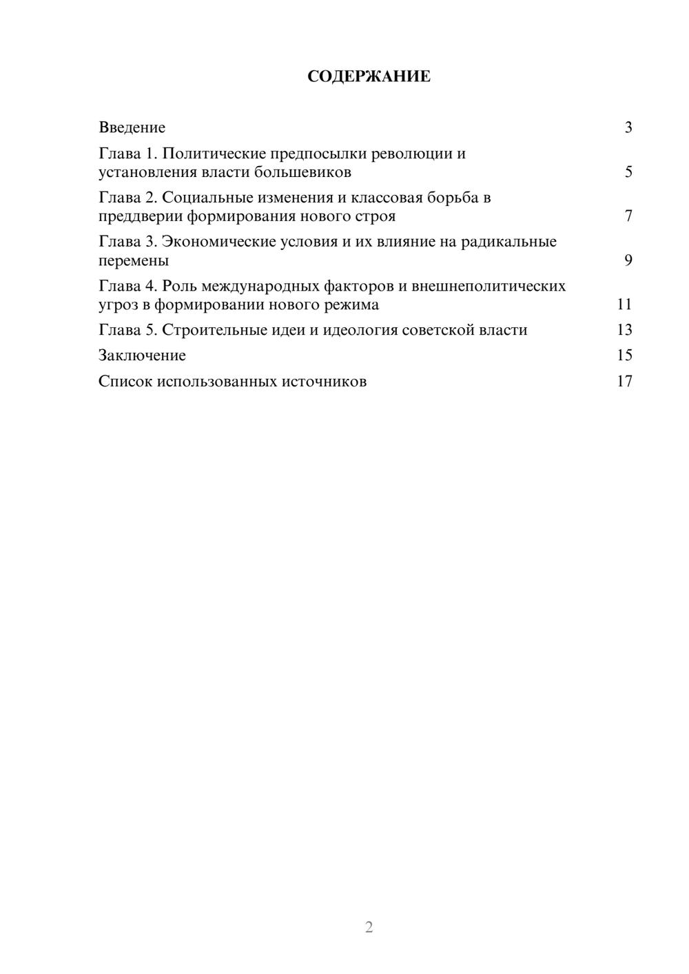 Предпросмотр реферата 2