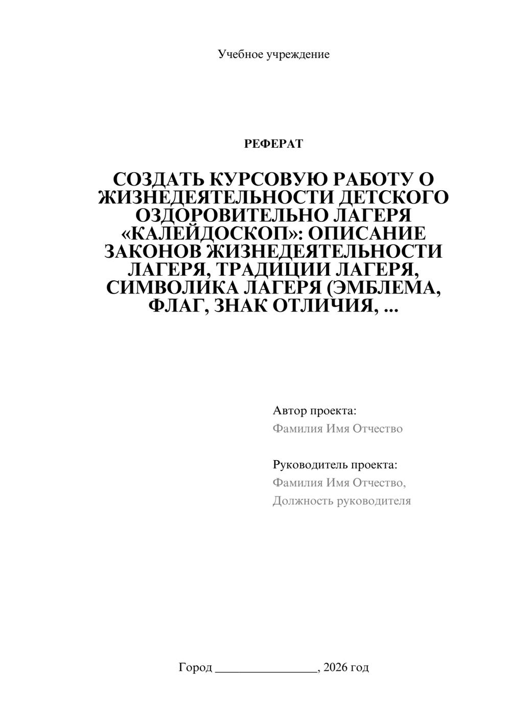 Предпросмотр реферата 1