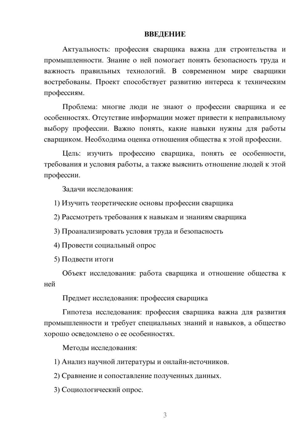 Предпросмотр проекта 3