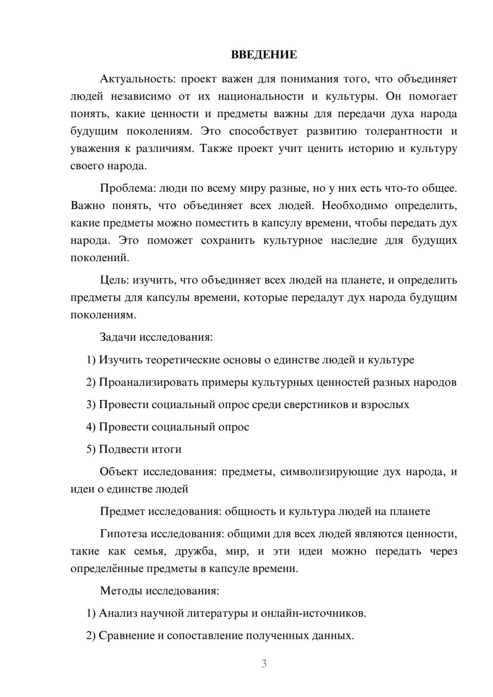 Предпросмотр проекта 3