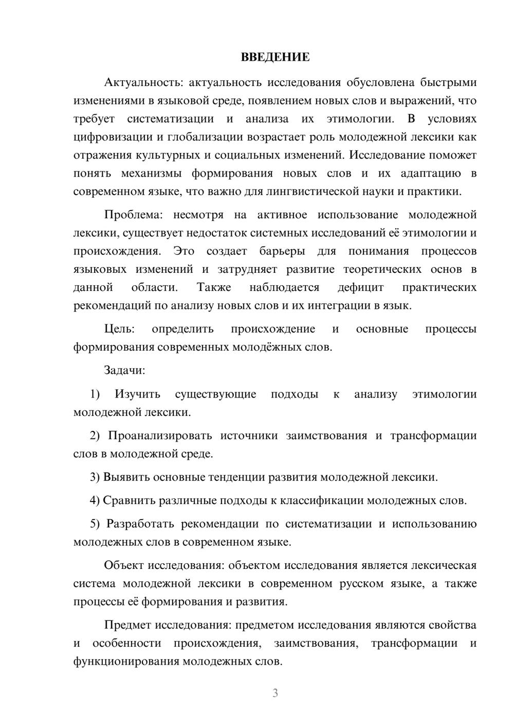 Предпросмотр курсовой работы 3
