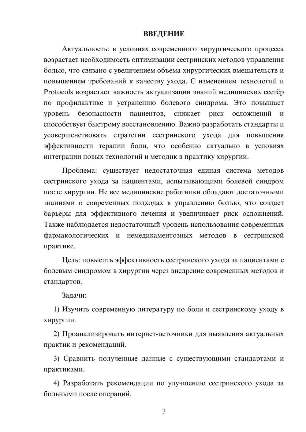 Предпросмотр курсовой работы 3
