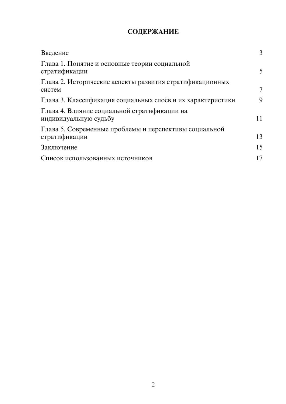 Предпросмотр реферата 2