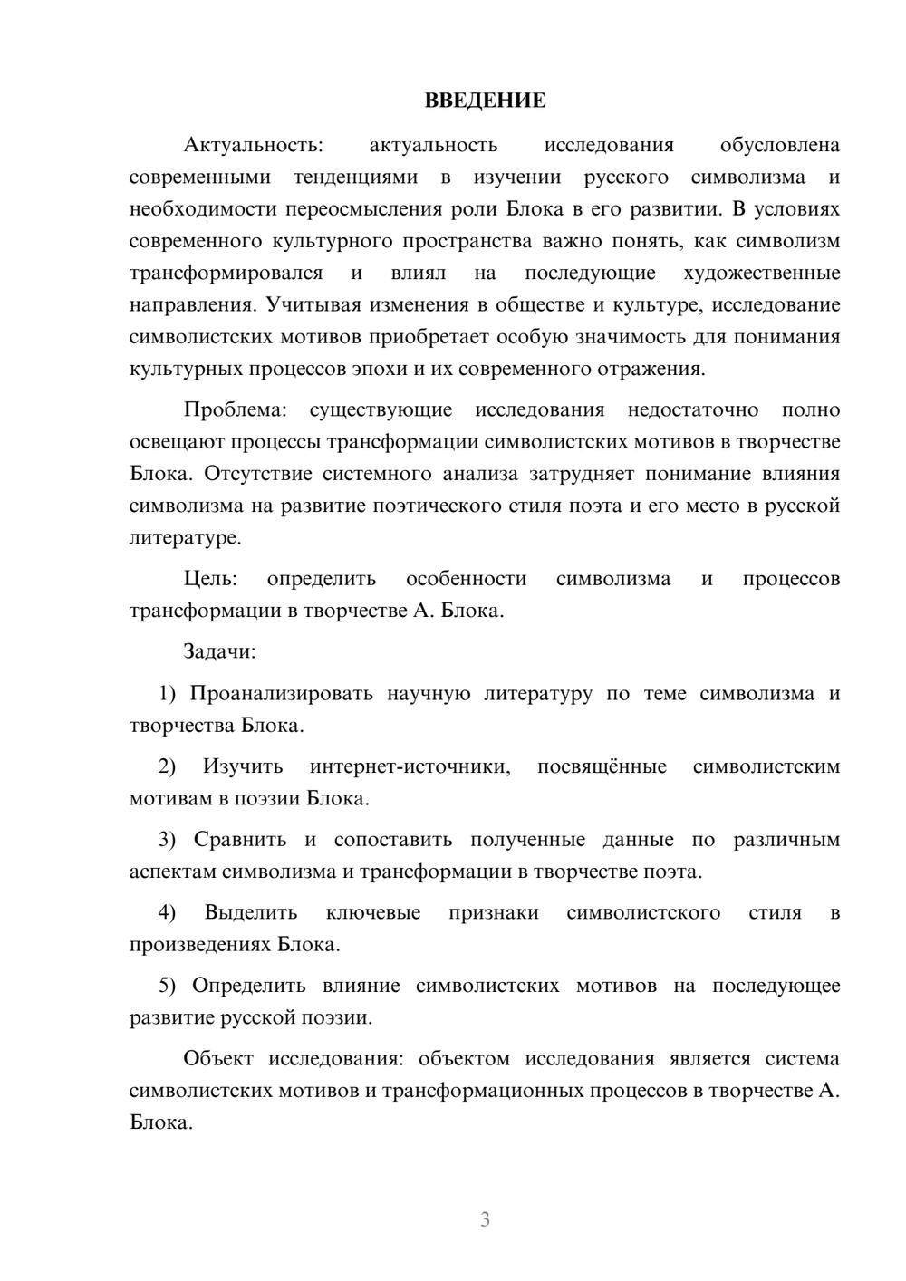 Предпросмотр курсовой работы 3