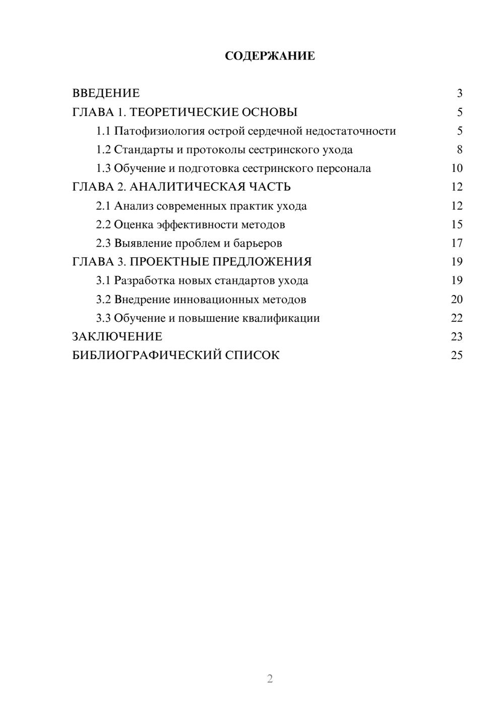 Предпросмотр курсовой работы 2