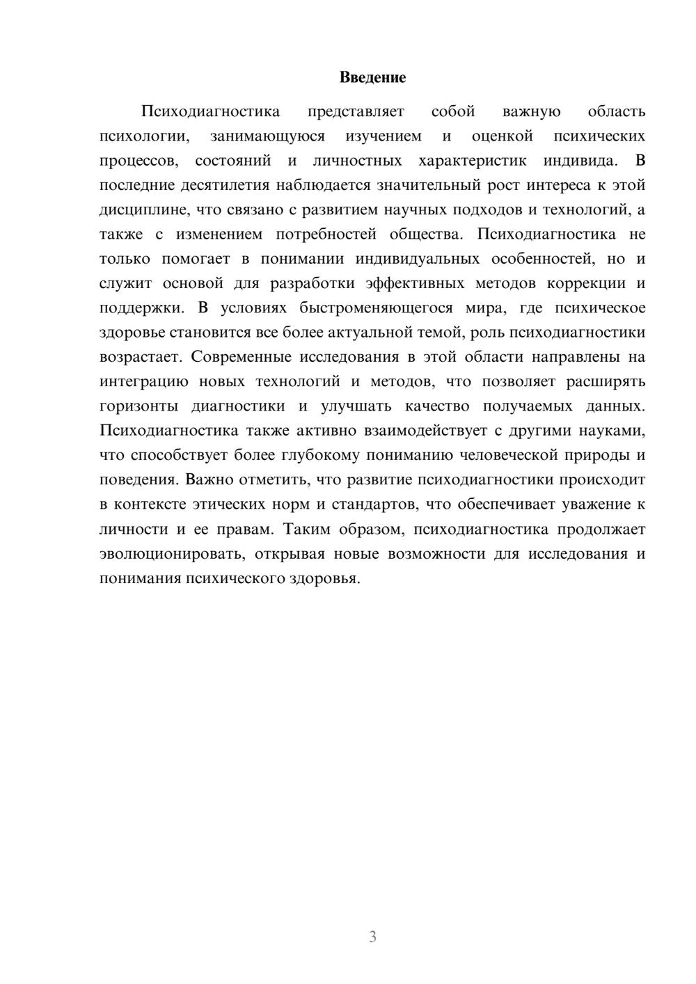 Предпросмотр реферата 3