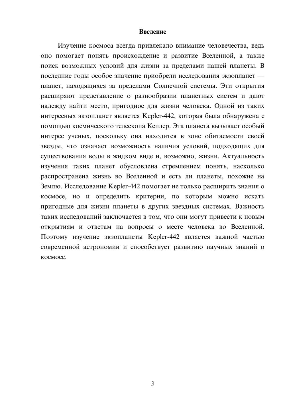 Предпросмотр доклада 3
