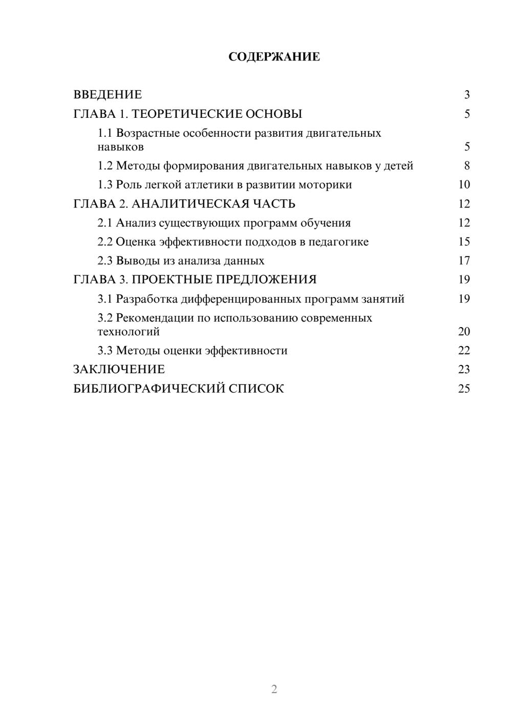 Предпросмотр курсовой работы 2
