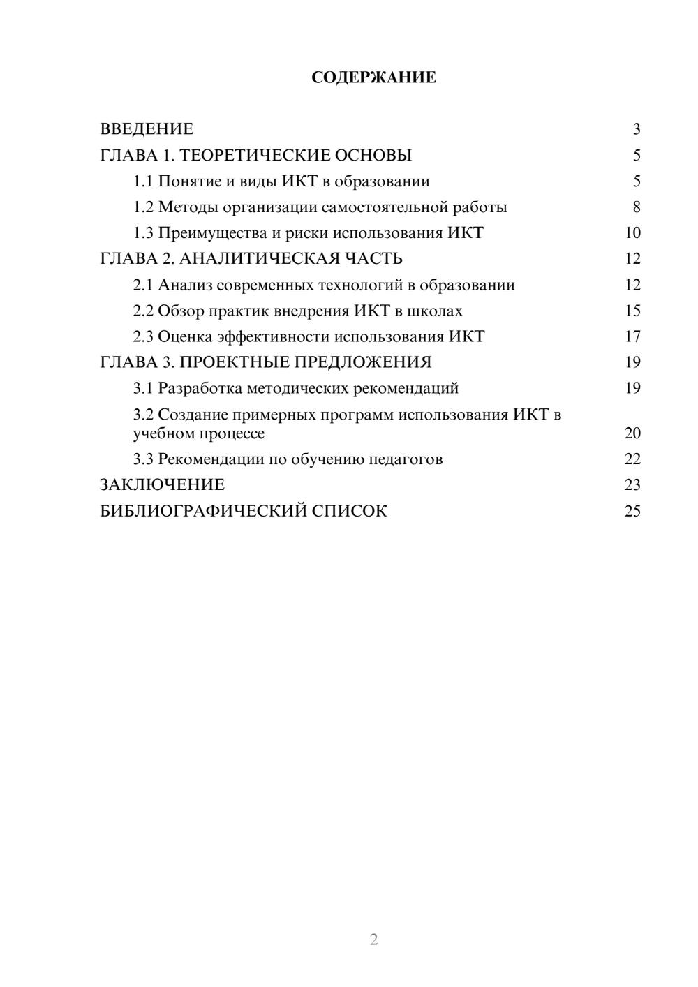 Предпросмотр курсовой работы 2