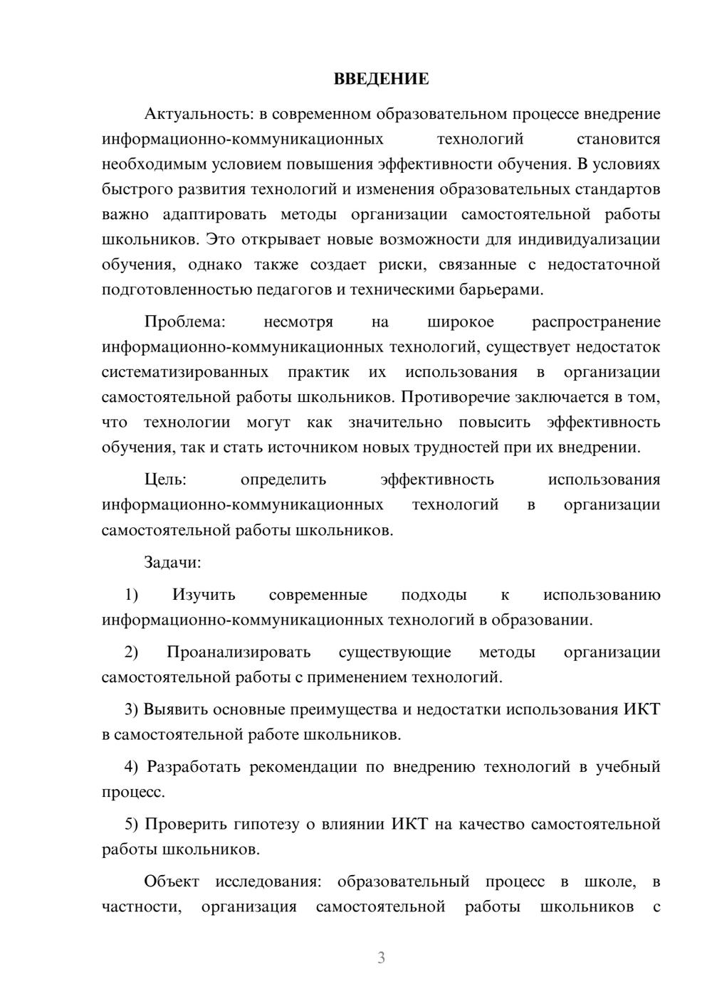 Предпросмотр курсовой работы 3