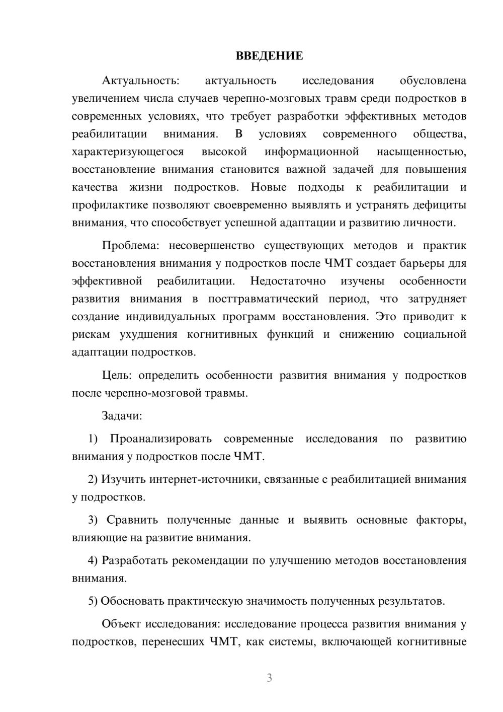 Предпросмотр курсовой работы 3