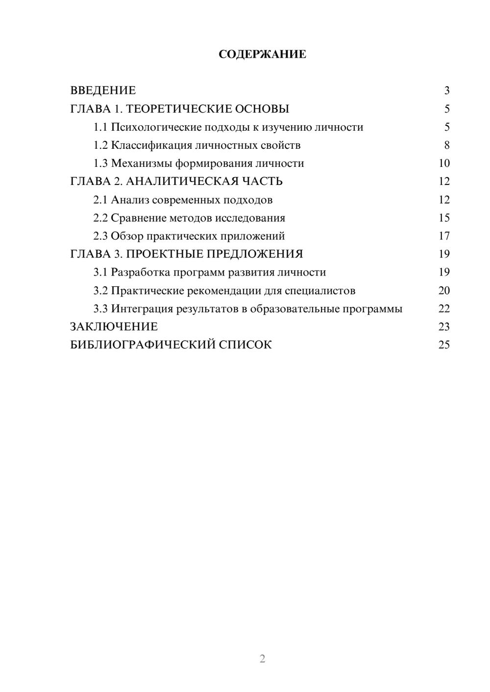 Предпросмотр курсовой работы 2