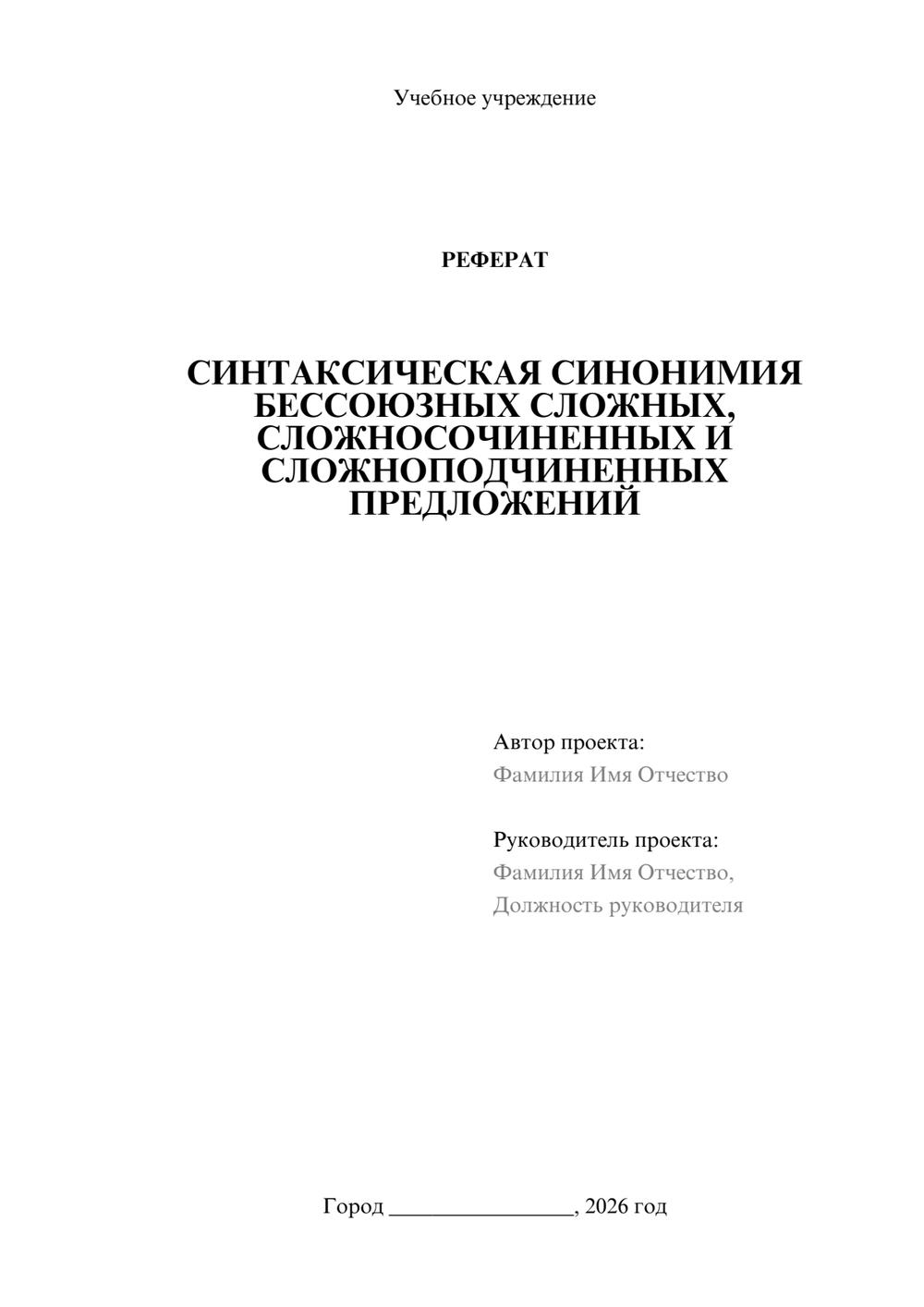 Предпросмотр реферата 1