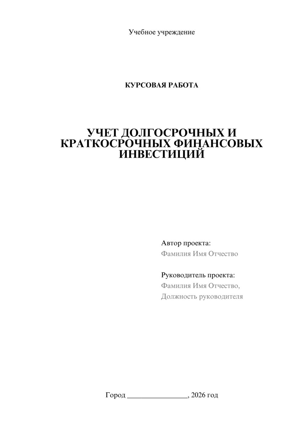 Предпросмотр курсовой работы 1