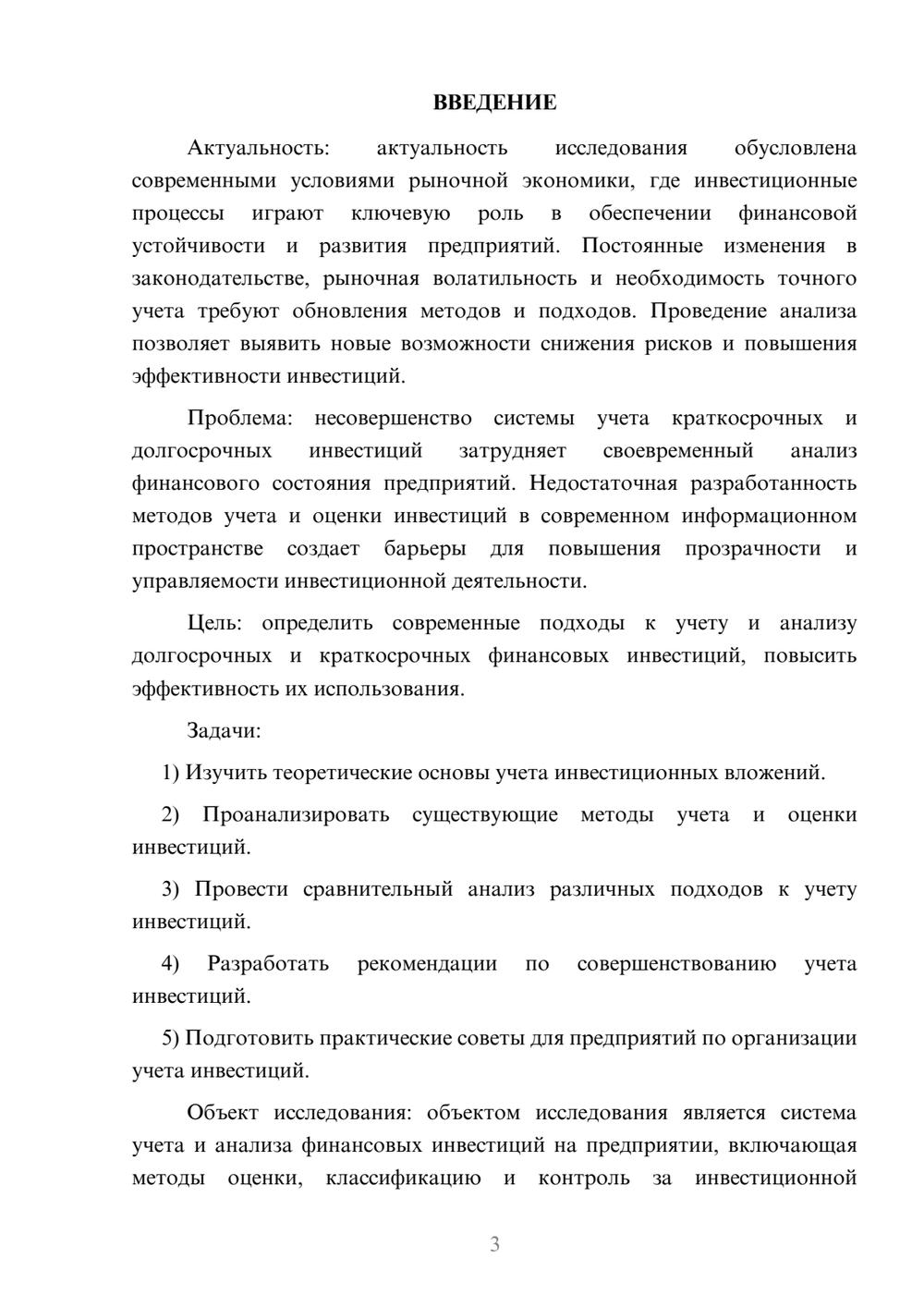 Предпросмотр курсовой работы 3