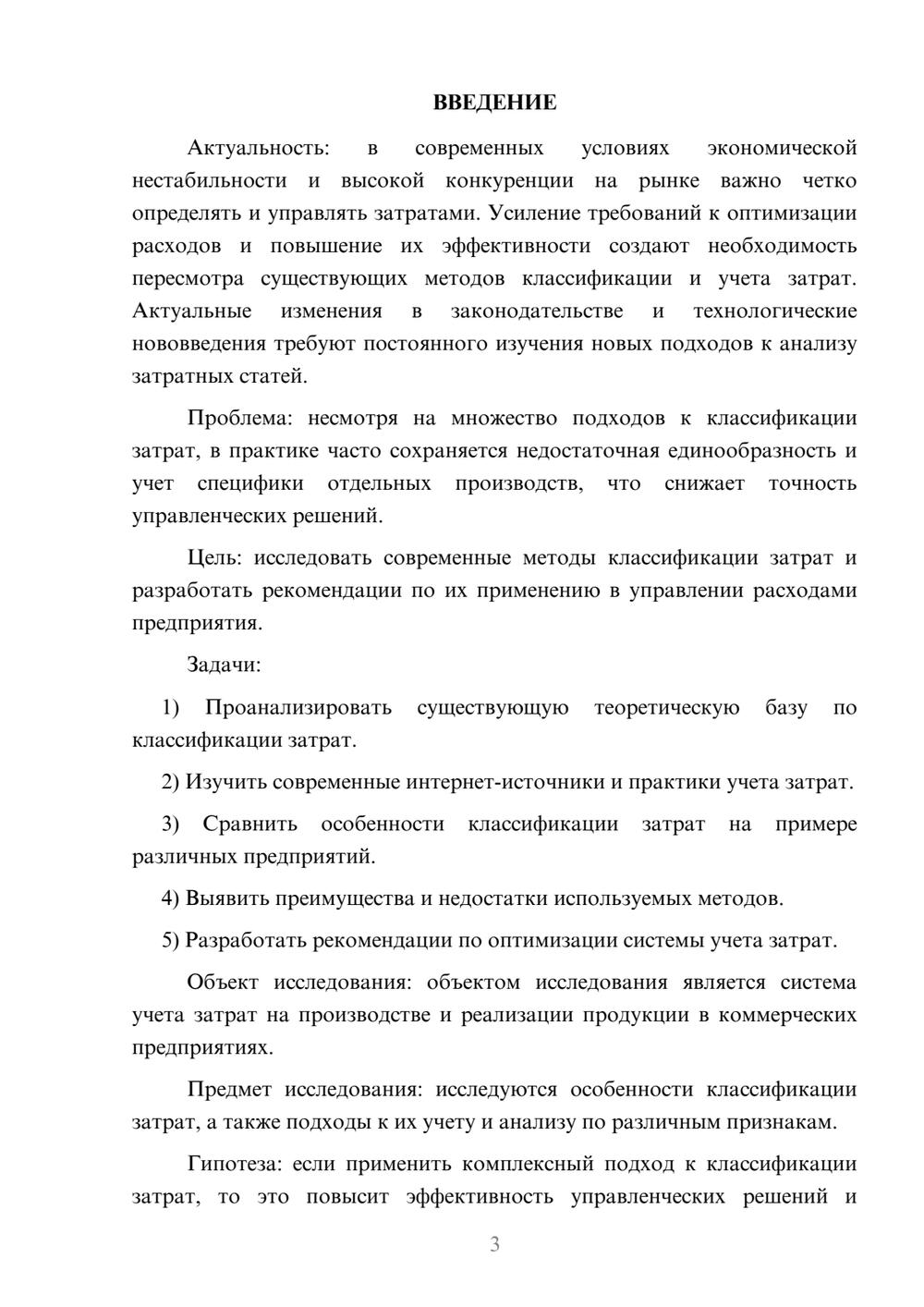 Предпросмотр курсовой работы 3