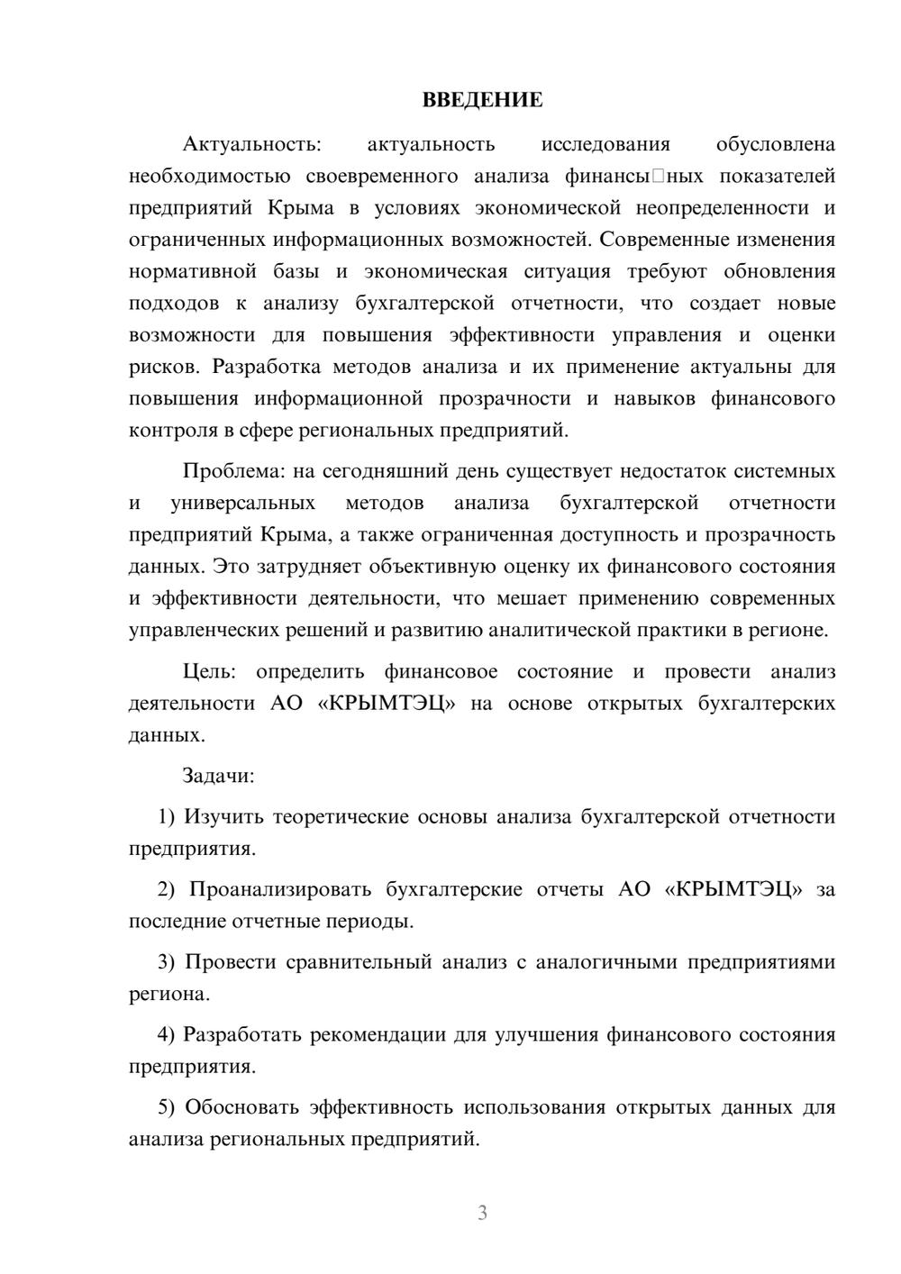 Предпросмотр курсовой работы 3