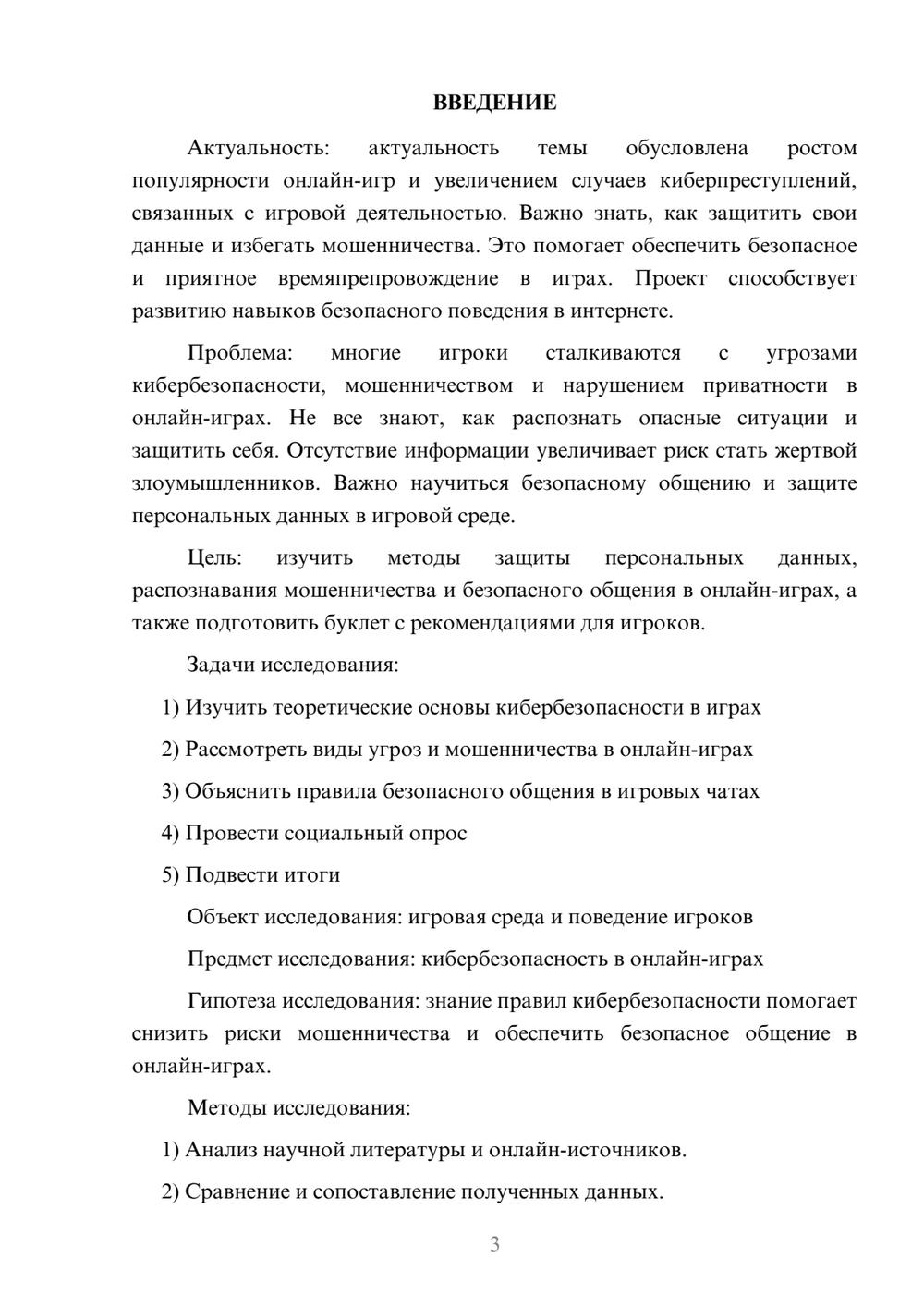 Предпросмотр проекта 3