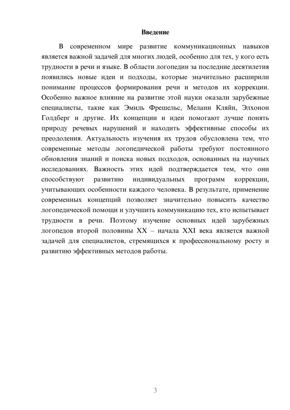 Предпросмотр доклада 3
